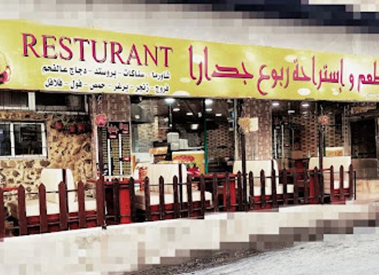 jordan/um-qais/bar/rubue-jadara-restaurant