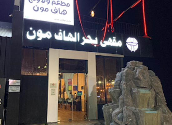 saudi-arabia/jazan/bar/moon-jazan