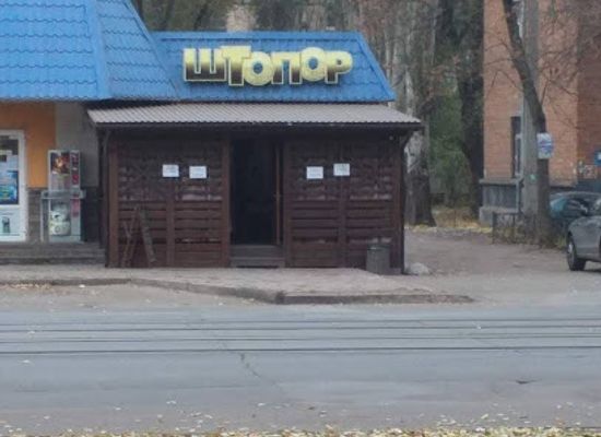 ukraine/kryvyi-rih/bar/shtopor