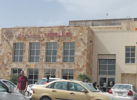 libya/tripolitania/bar/fattoush-lebanese-restaurant