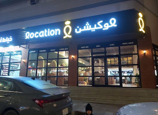 saudi-arabia/al-baha/bar/location-restaurant