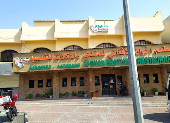qatar/al-wakrah/bar/afghan-brothers-restaurant