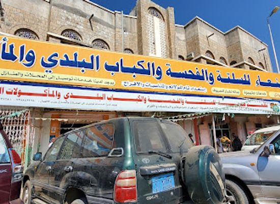 yemen/al-hudaydah/bar/sana-a-restaurent