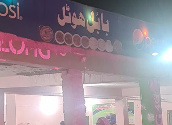 pakistan/lasbela/bar/babul-hotel-bela