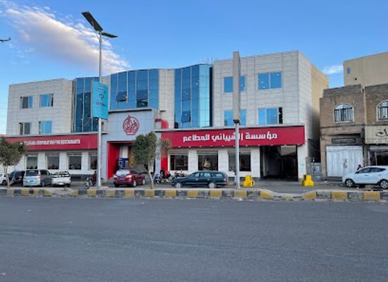 yemen/hababah-village/bar/alshaibany-corporation-for-restaurants