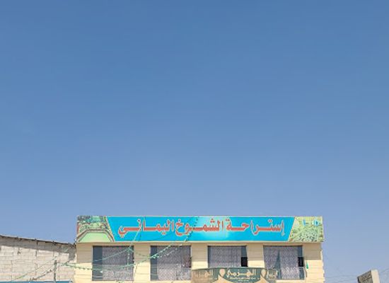 yemen/amran/bar/