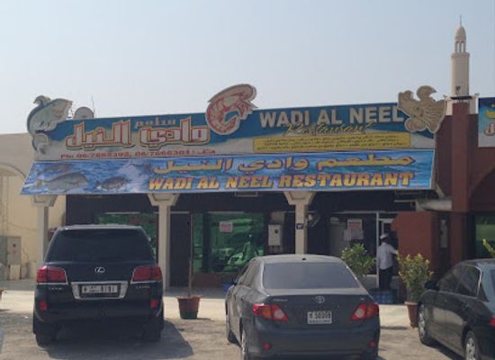 united-arab-emirates/umm-al-quwain/bar/wadi-al-neel-restaurant