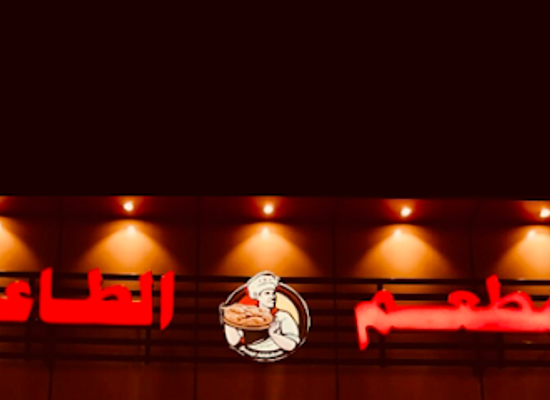 saudi-arabia/asir/bar/