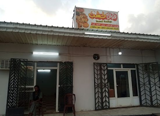 saudi-arabia/hejaz/bar/fawal-kishb-restaurant
