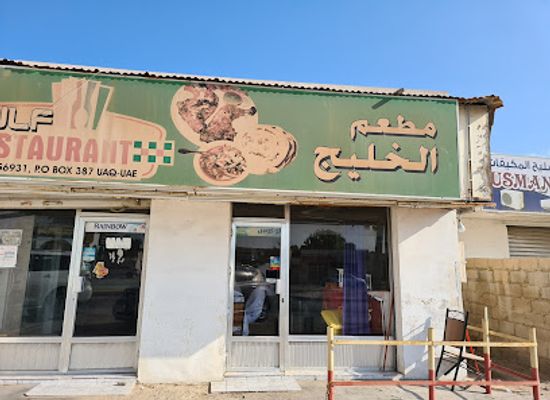 united-arab-emirates/umm-al-quwain/bar/old-ummalquwain