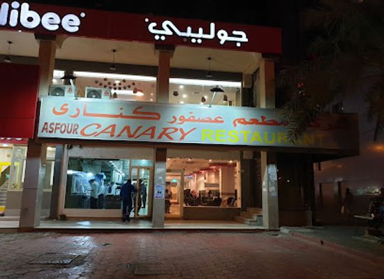kuwait/kuwait-city/fahaheel/bar/asfour-canary