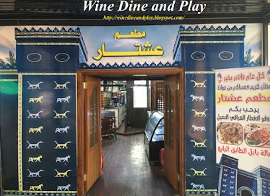 iraq/al-anbar/bar/ishtar-restaurant