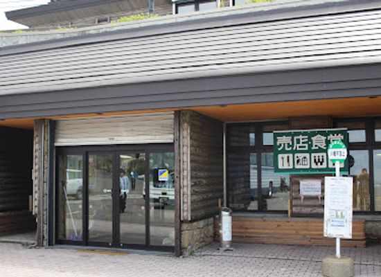 japan/tohoku/bar/hachimantai-summit-rest-house-rest-area-light-meal-cafeteria-and-souvenir-shop