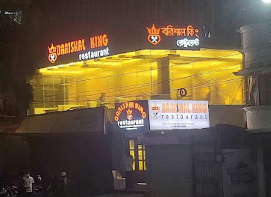 bangladesh/greater-barisal/bar/barishal-king-restaurant