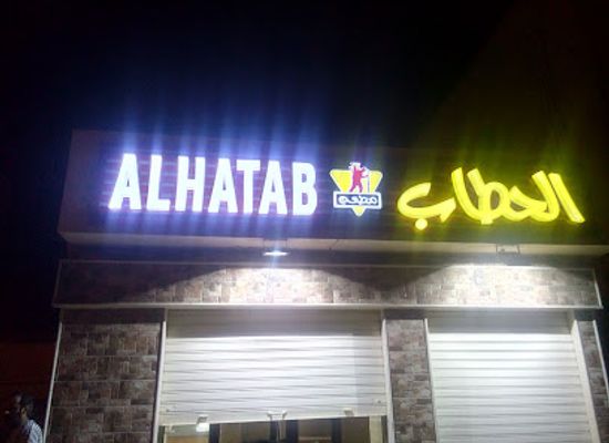 libya/derna/bar/lumberjack-restaurant-derna