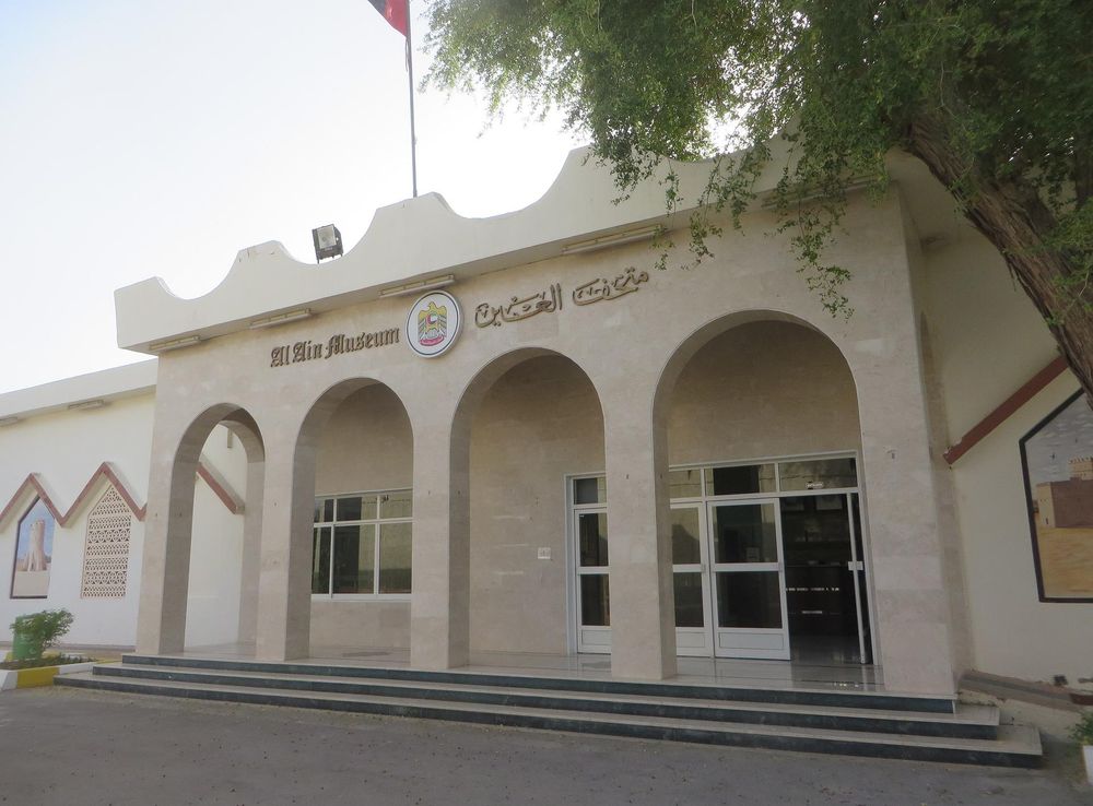 File:Al Ain Museum.jpg - Wikimedia Commons