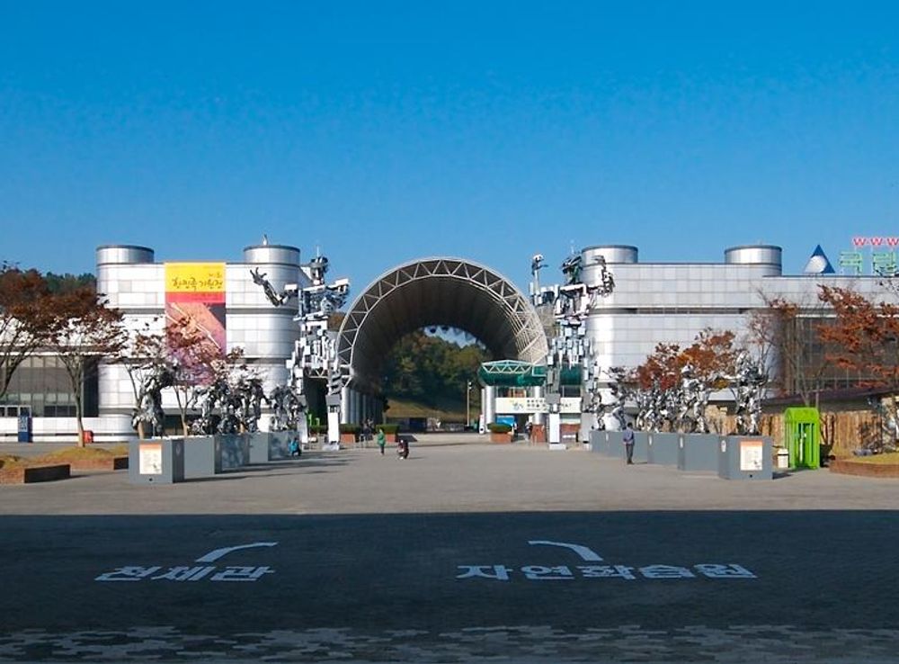 File:National Science Museum (South Korea).jpg - Wikimedia Commons