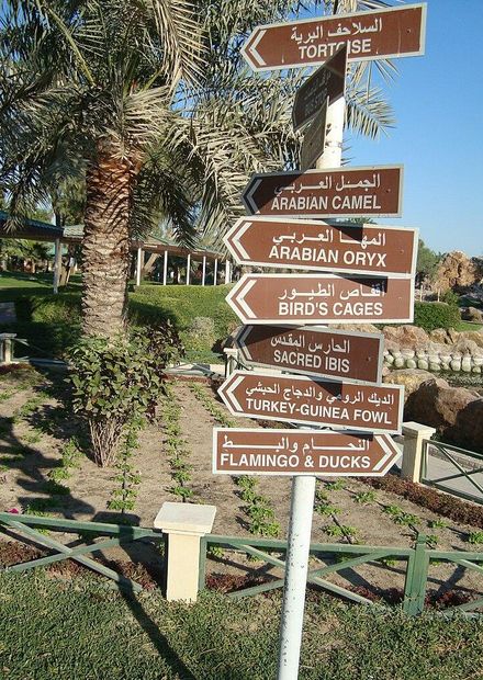 Al Areen Wildlide Park Directions.jpg ...