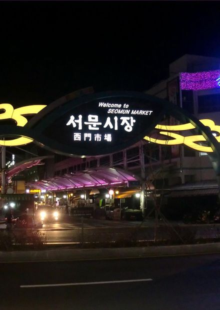 File:Seomun Market Gate.JPG - Wikimedia ...