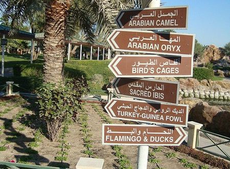 Al Areen Wildlide Park Directions.jpg ...