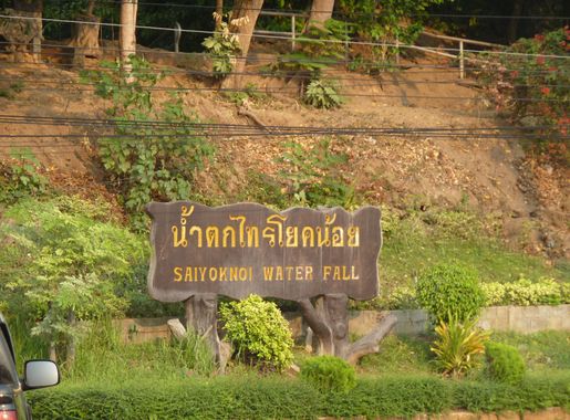ไฟล์:Saiyoknoy Water Fall P1110098.JPG - วิกิพีเดีย