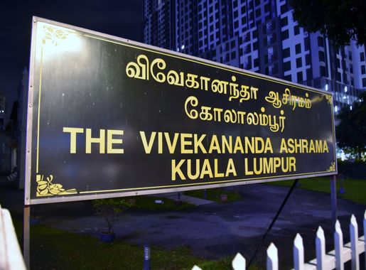 File:Vivekananda Ashram, Brickfields, 2023 (02).jpg - Wikimedia Commons