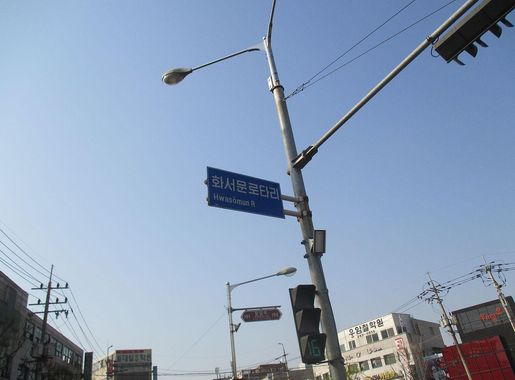 File:Suwon (McCune-Reischauer Romanisation).JPG - Wikimedia Commons