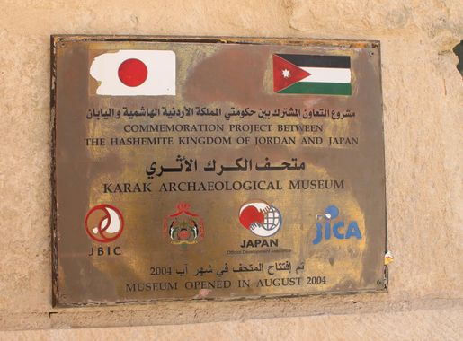 ملف:Karak Museum 1.JPG - ويكيبيديا