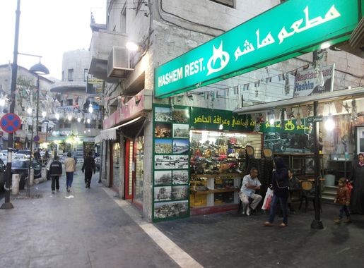 File:Hashem Restaurant Amman 1.jpg - Wikimedia Commons