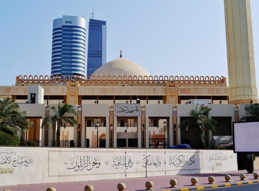 File:Kuwait City Grand Mosque Exterior North Facade 5.jpg - Wikimedia  Commons