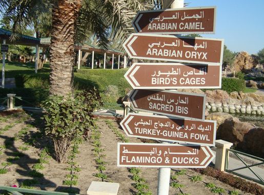 File:Al Areen Wildlide Park Directions.jpg - Wikimedia Commons