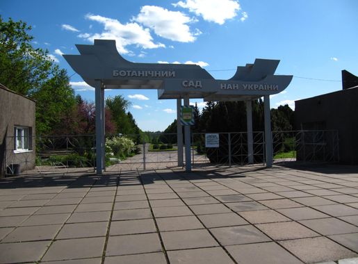 Fichier:Криворізький ботанічний сад НАН України 01.JPG — Wikipédia