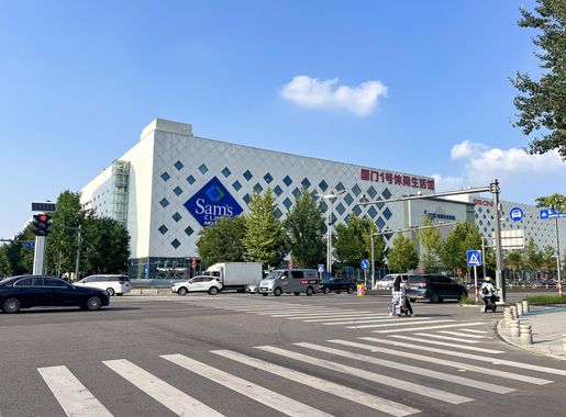 File:Sam's Club Beijing Houshayu (20240727165937).jpg - Wikipedia