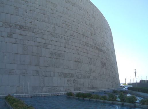 File:Maj Wikimania - Alphabet wall.JPG - Wikimedia Commons