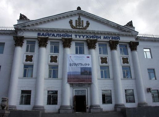 File:Mongolian Natural History Museum.jpg - Wikimedia Commons