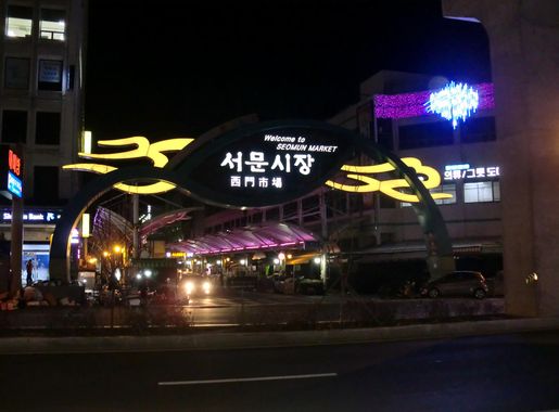 File:Seomun Market Gate.JPG - Wikimedia Commons