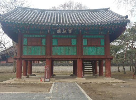 File:Jeonju History Archives.jpg - Wikimedia Commons
