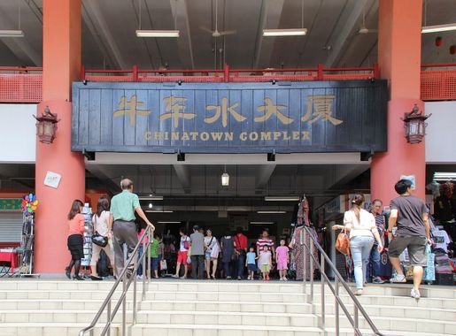 File:Chinatown Complex in Chinatown, Singapore - panoramio.jpg - Wikimedia  Commons