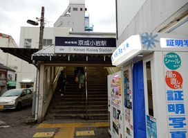 Keisei Koiwa Station