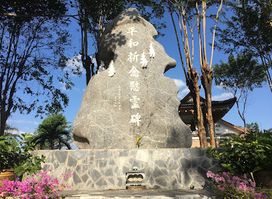 平和祈念公園