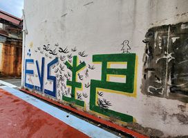 Klang Cultural Back Lane Art Works 吧生艺术时光隧道后廊