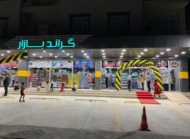 Grand Bazar - كراند بازار
