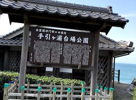 Tebikigaoka Park
