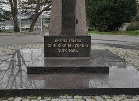 SPOMEN-OBELEŽJE ruskim i srpskim ratnicima iz Prvog svetskog rata