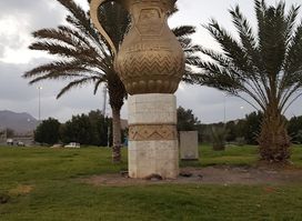 حديقة الملك فهد