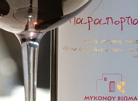 Mykonos Vioma Organic Farm