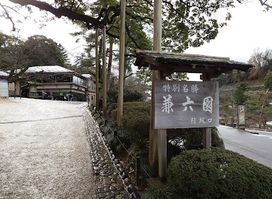 Kenrokuen Garden Katsurazaka Gate