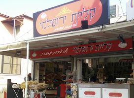 Kliyat Yerushalmi