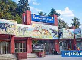 Rangpur Tourism