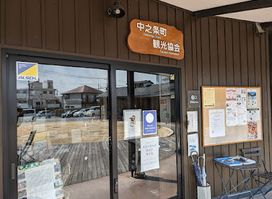 Nakanojomachi Sight Seeing Information Center